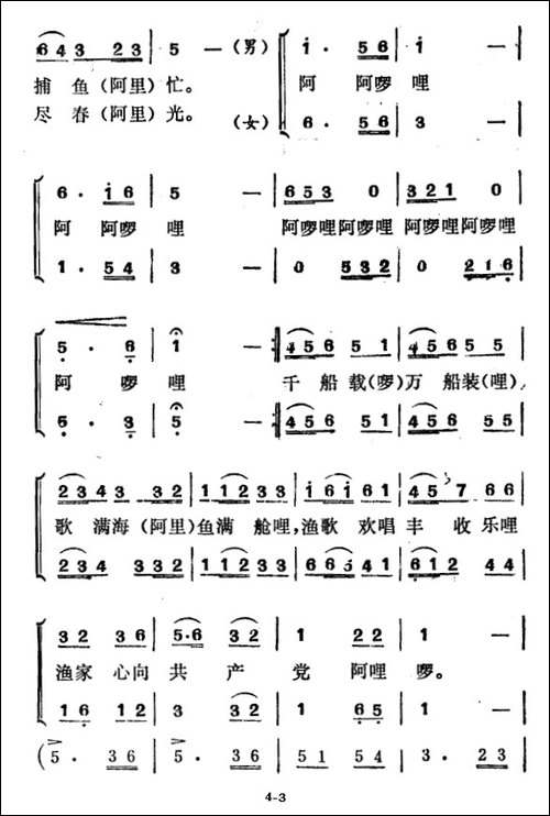 渔家四季尽春光-合唱曲谱