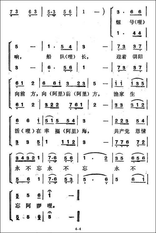 渔家四季尽春光-合唱曲谱