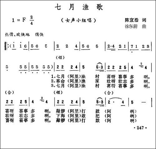 七月渔歌-女生小组唱-合唱曲谱