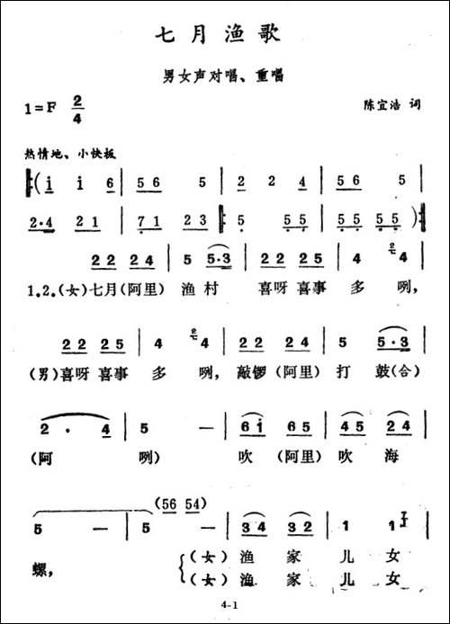 七月渔歌-女生小组唱-合唱曲谱