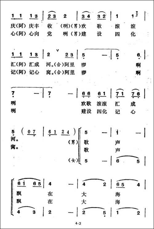 七月渔歌-女生小组唱-合唱曲谱