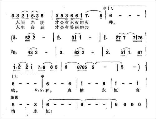 真情永恒-任卫新词-丁晓里曲-合唱曲谱