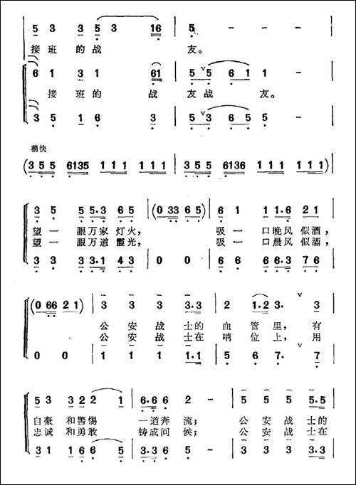 职守-巡警的歌-合唱曲谱