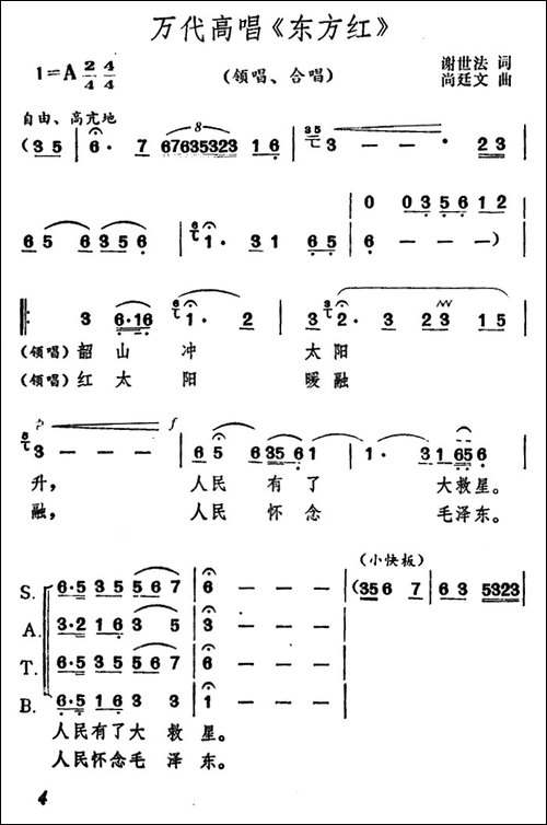 万代高唱《东方红》-合唱曲谱