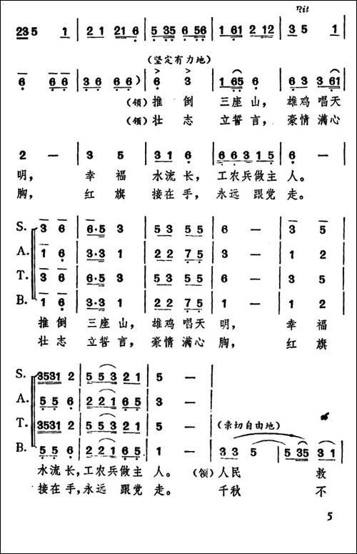 万代高唱《东方红》-合唱曲谱