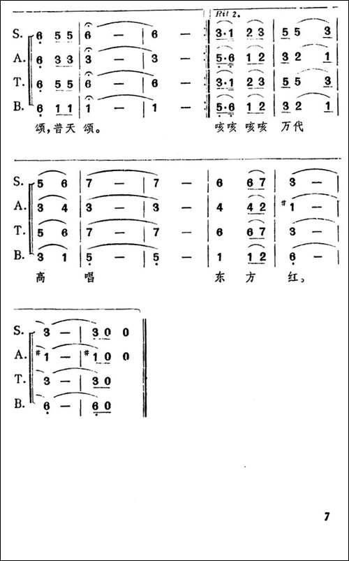 万代高唱《东方红》-合唱曲谱