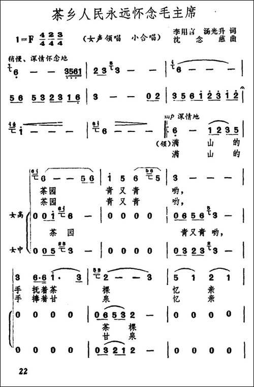 茶乡人民永远怀念毛主席-合唱曲谱