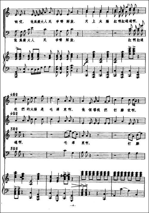 人民的太阳-正谱-合唱曲谱