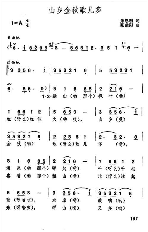 山乡金秋歌儿多-合唱曲谱