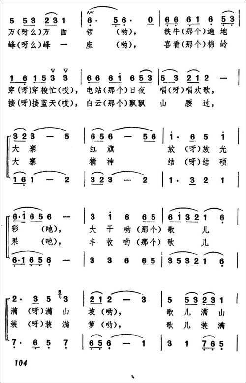山乡金秋歌儿多-合唱曲谱