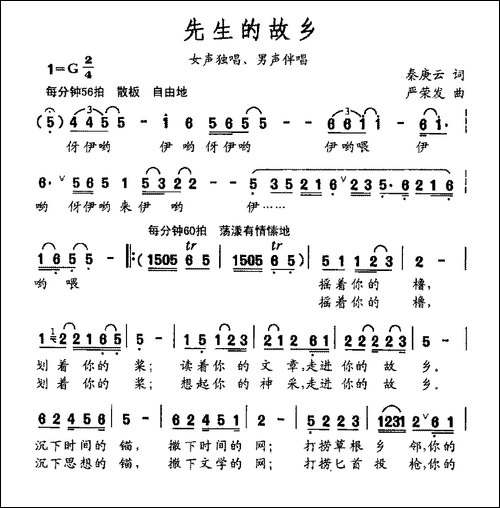 先生的故乡-合唱曲谱