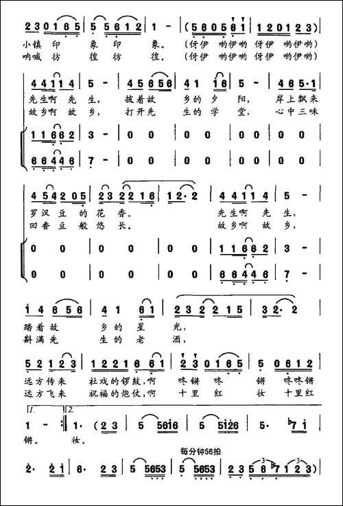 先生的故乡-合唱曲谱