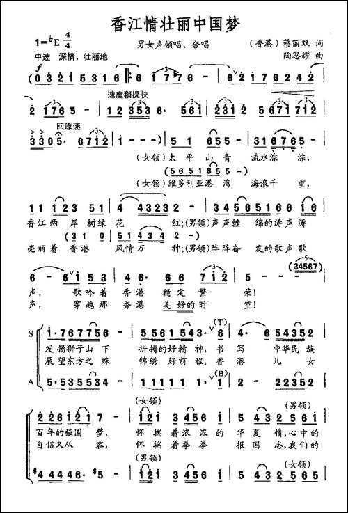 香江情壮丽中国梦-合唱曲谱