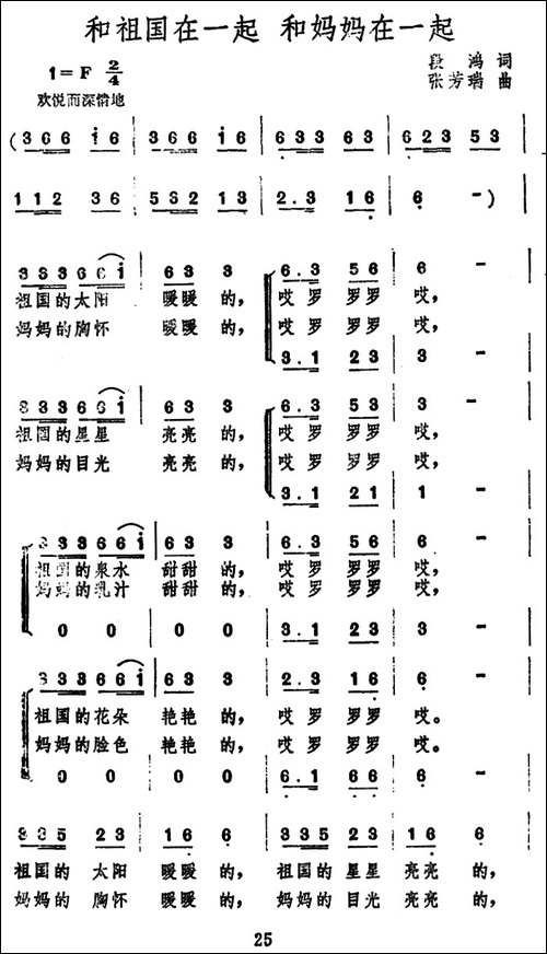 和祖国在一起-和妈妈在一起-合唱曲谱