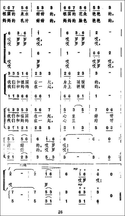 和祖国在一起-和妈妈在一起-合唱曲谱