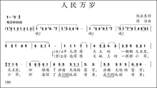 人民万岁-倪永东词-薛淳曲-合唱曲谱