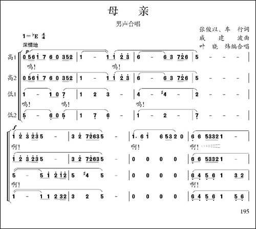 母亲-张俊以、车行词-戚建波曲、叶晓炜编合唱-合唱曲谱