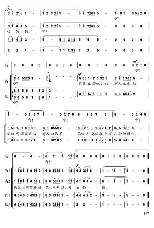 母亲-张俊以、车行词-戚建波曲、叶晓炜编合唱-合唱曲谱