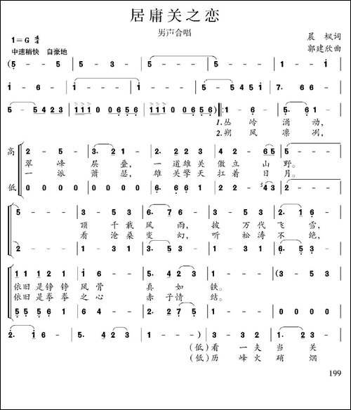 居庸关之恋-合唱曲谱