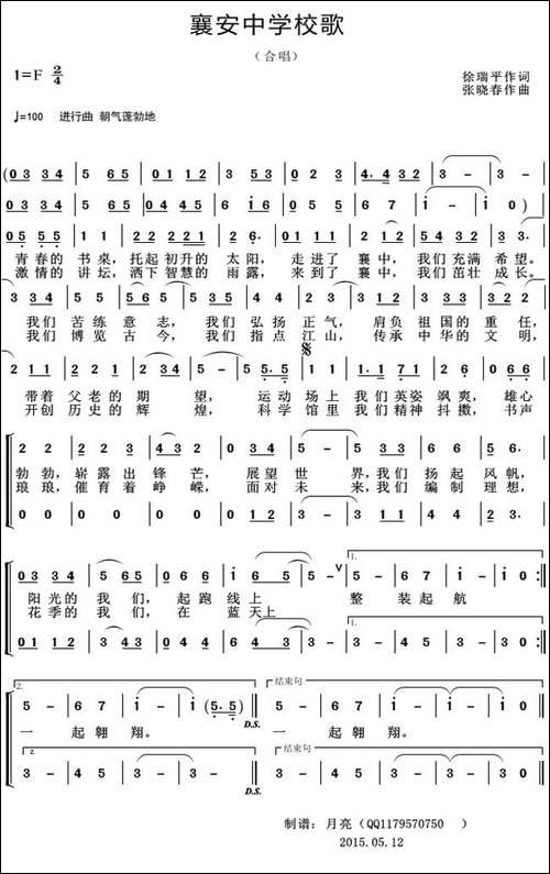 襄安中学校歌-合唱曲谱