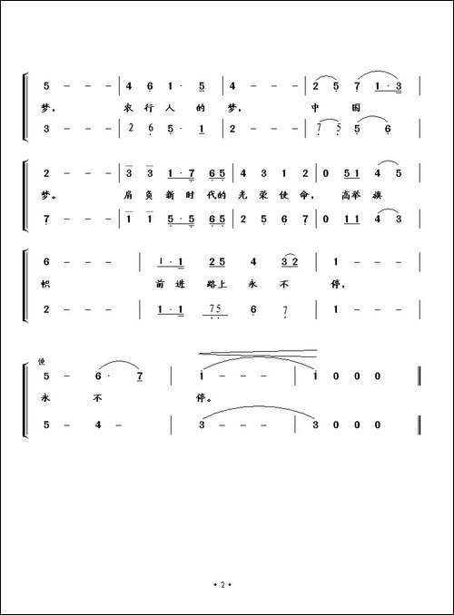 新时代的农行人-合唱曲谱