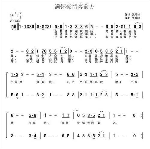 满怀豪情奔前方-合唱曲谱