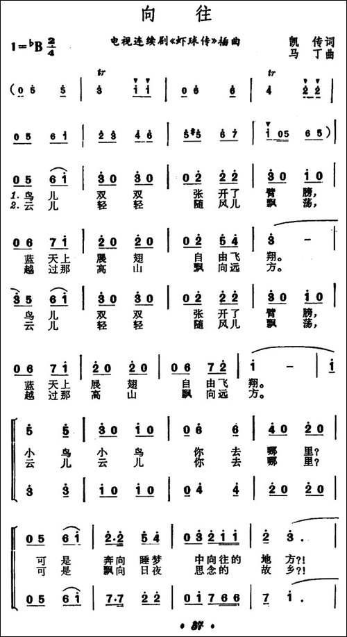 向往-电视连续剧《虾球传》插曲-合唱曲谱