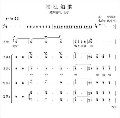 清江船歌-合唱曲谱