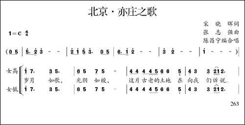 北京·亦庄之歌-合唱曲谱
