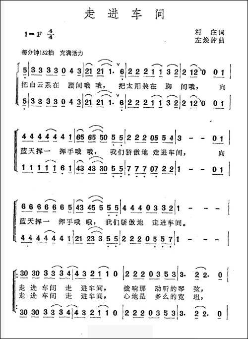 走进车间-合唱曲谱