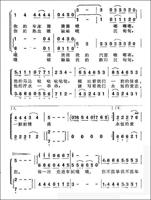 走进车间-合唱曲谱