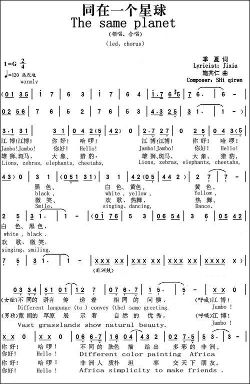 同在一个星球-中英文对照版-合唱曲谱