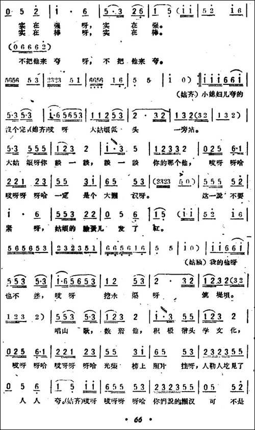 谁家的女婿都不差-合唱曲谱