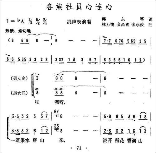 各族社员心连心-混声表演唱-合唱曲谱