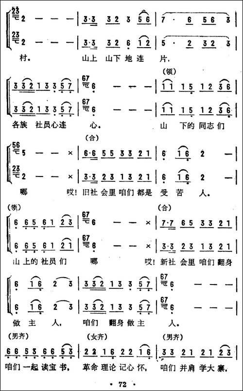 各族社员心连心-混声表演唱-合唱曲谱