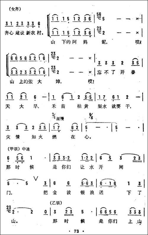 各族社员心连心-混声表演唱-合唱曲谱