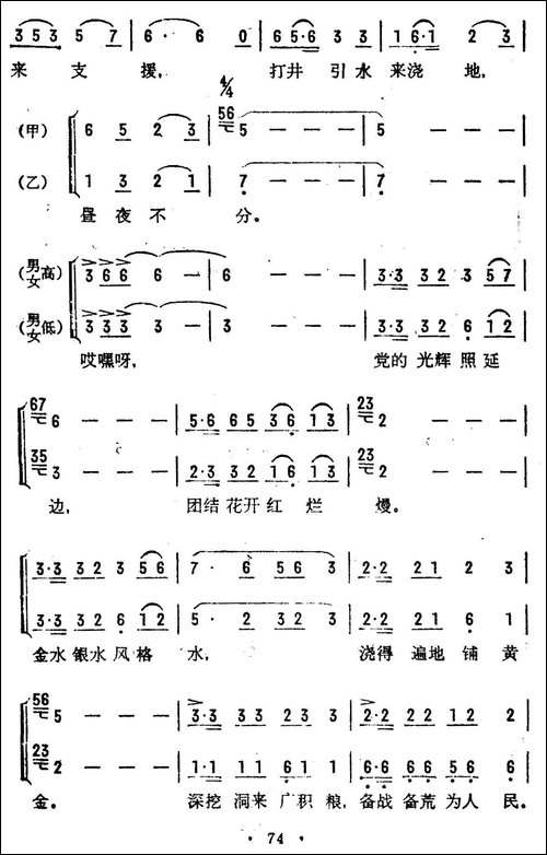 各族社员心连心-混声表演唱-合唱曲谱