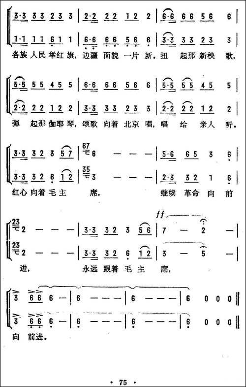 各族社员心连心-混声表演唱-合唱曲谱