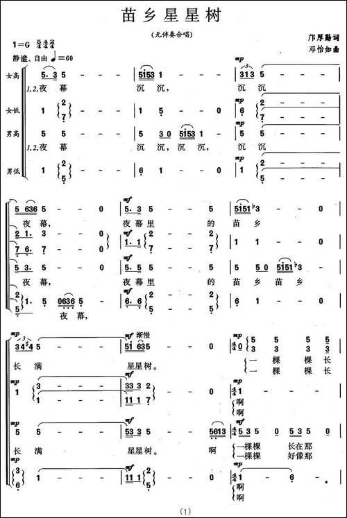 苗乡星星树-合唱曲谱