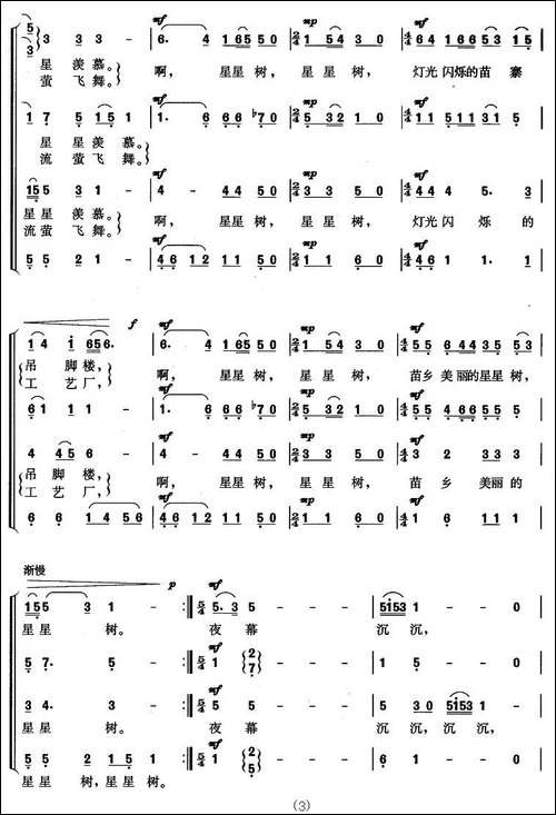 苗乡星星树-合唱曲谱