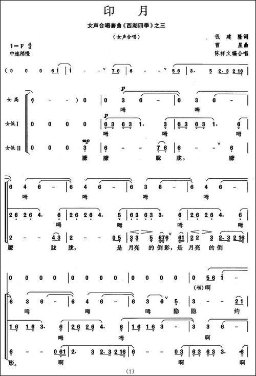 印月-女声合唱套曲《西湖四季》之三-合唱曲谱