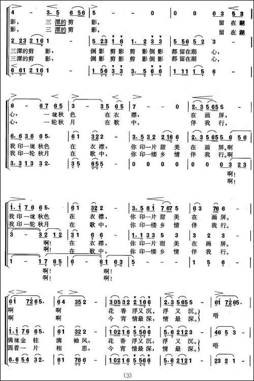 印月-女声合唱套曲《西湖四季》之三-合唱曲谱