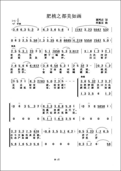 肥桃之乡美如画-谢鸿云词-何振京曲-合唱曲谱