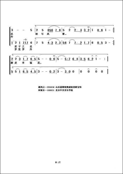 肥桃之乡美如画-谢鸿云词-何振京曲-合唱曲谱