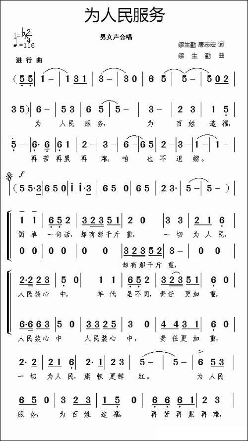 为人民服务-缪生勤-唐志宏词-缪生勤曲-合唱曲谱