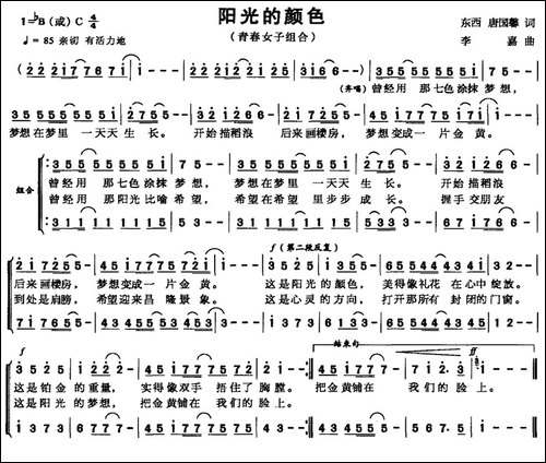 阳光的颜色-青春女子组合-合唱曲谱