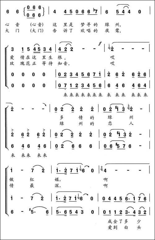 绿洲之恋-李幼容词-舒京曲-合唱曲谱