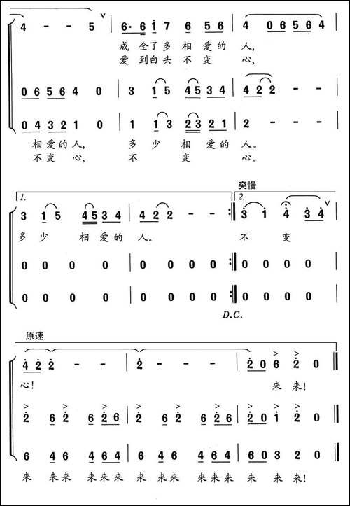 绿洲之恋-李幼容词-舒京曲-合唱曲谱