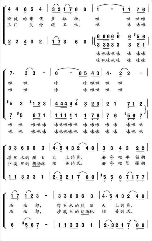 石油郎-合唱曲谱