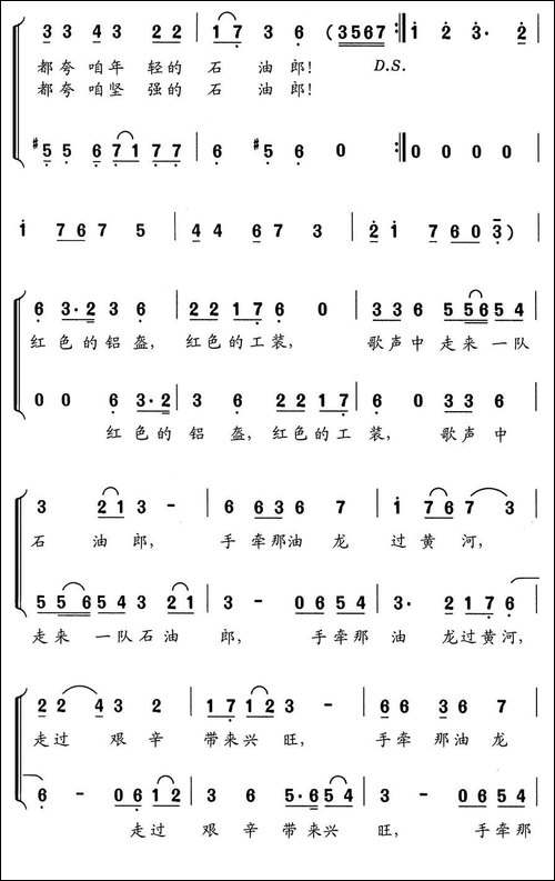 石油郎-合唱曲谱